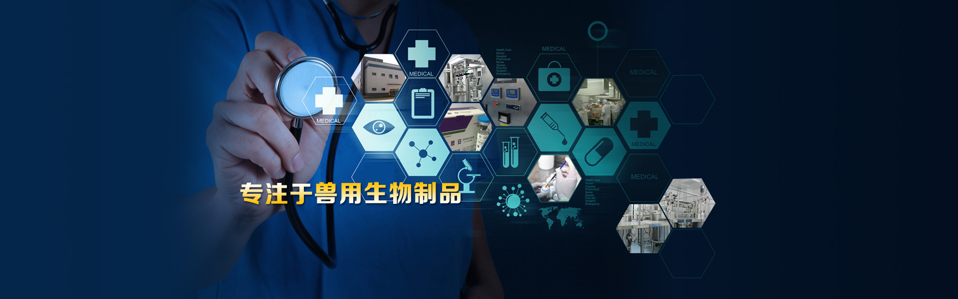 生物制品